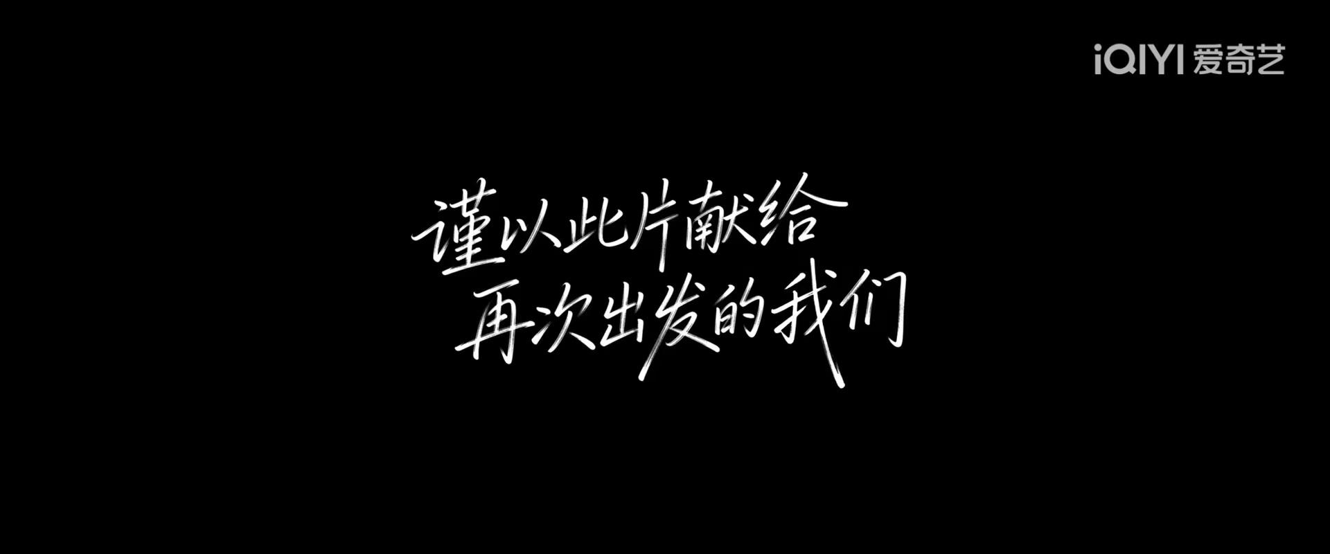 喀什恋歌 片尾献词