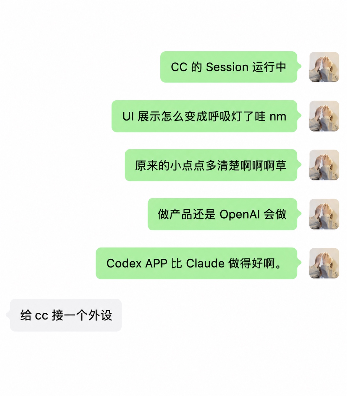 聊天记录:感觉要回国用 Codex 了